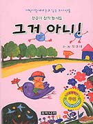 그거 아니 !