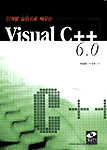 (단계별 실습으로 배우는) Visual C++ 6.0