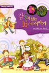 따뜻한마음이있는16가지이야기