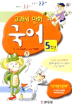 (교과서 만화)국어 5학년