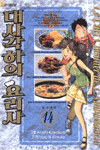 대사각하의 요리사 = (Le)chef cuisinier de l'ambassadeur / Mitsuru Nishimura 글 ; Hiroshi K...