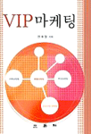 VIP 마케팅 표지 이미지