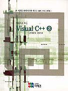 (처음으로 하는)Visual C++ (3) : 예제를 통해 원리를 배우는 MFC 프로그래밍