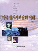 미국 벤처캐피탈의 이해