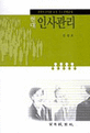 (현대)인사