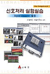 신호처리 실험실습 : Signal-Designer 활용