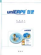 uniERP II 입문