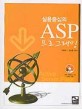 실용중심의 ASP 프로그래밍