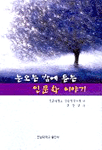 눈오는 밤에 듣는 인문학 이야기