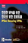 안전한 VPN을 위한 인터넷 보안 프로토콜