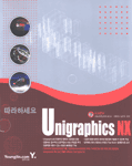 (따라하세요)Unigraphics NX