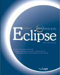 (Java 세상을 덮치는)Eclipse