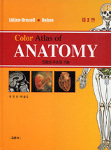Color atlas of anatomy = 인체의 구조와 기능