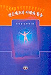 맨손체조의 이해와 활용