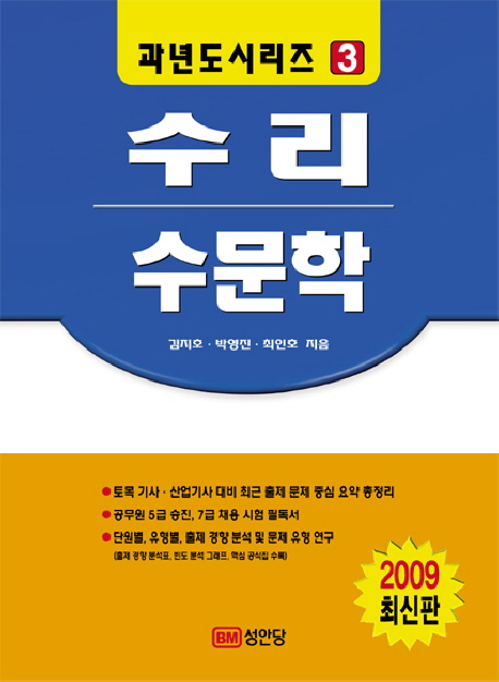 수리수문학