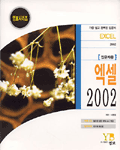 엑셀2002(입문자용)