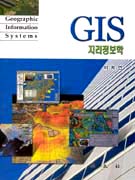 GIS : 지리정보학