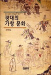 광대의 가창 문화