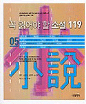 꼭 읽어야 할 소설 119. V.5