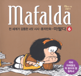 마팔다. 6