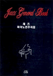 재즈 피아노 연주곡집 = Jazz general book