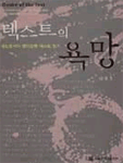 텍스트의 욕망