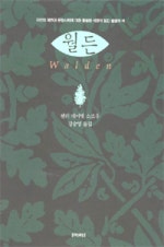 월든