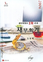 재무회계 : 2004 공인회계사 2차대비