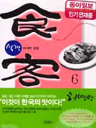 식객. 3-8