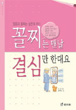 꼴찌는 맨날 결심만 한대요