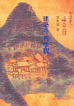 인텔리전트 빌딩의 계획과 상세 = Planning & detailing of intelligent buildings