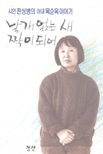 날개없는 새 짝이 되어