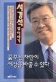 꿈꾸는 자만이 세상을 바꿀 수 있다