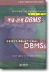 객체-관계 DBMS