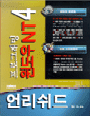 (프로그래밍)윈도우 NT 4 언리쉬드
