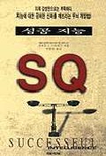 성공 지능