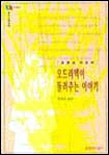 오드라덱이 들려주는 이야기