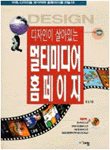 (디자인이 살아있는)멀티미디어 홈페이지