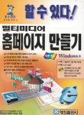 (멀티미디어)홈페이지 만들기 : Windows용