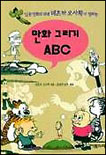 만화그리기 ABC