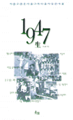 1947년 生 : 어렵고 힘든 시절 그러나 꿈이 있던 시절