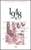 1948년 生 : 어렵고 힘든 시절 그러나 꿈이 있던 시절