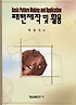 패턴제작 및 활용 = Basic pattern making and application