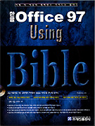 한글 Office 97 Using Bible / 진성프레스 편저