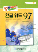 한글 워드 97