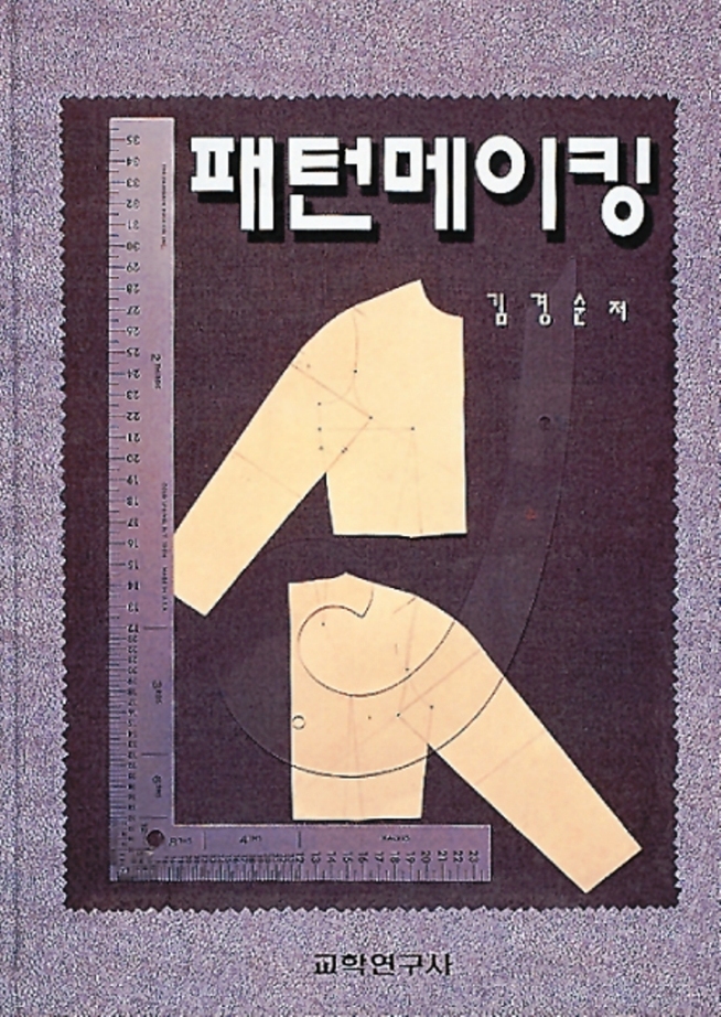 패턴메이킹 = Patternmaking