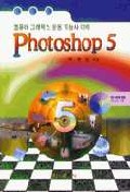 Photoshop 5