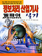 정보처리 산업기사 실기 : 델파이