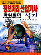 (정보처리 산업기사 실기)파워빌더 = Power builder