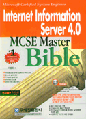 (Microsoft Certified System Engineer)Internet information server 4.0 : MCSE Master Bible